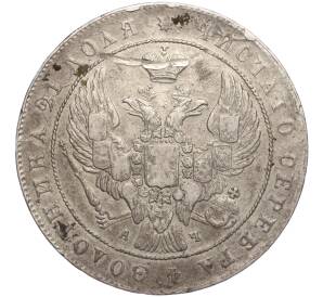 1 рубль 1842 года СПБ АЧ — Фото №2