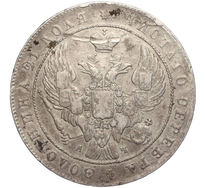 Монета 1 рубль 1842 года СПБ АЧ (Артикул: M1-56633) — Фото №2