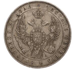 1 рубль 1846 года СПБ ПА — Фото №2