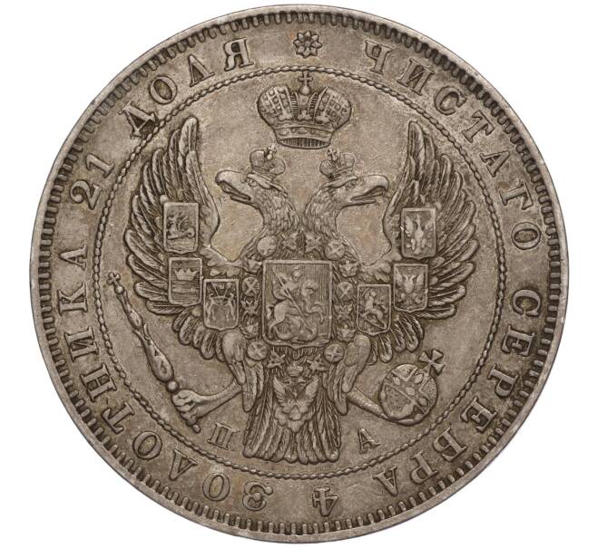 Монета 1 рубль 1846 года СПБ ПА (Артикул: M1-56634) — Фото №2