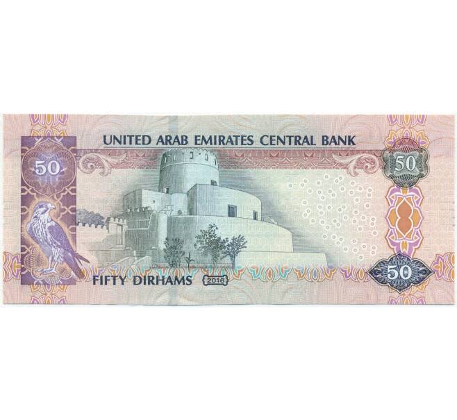 Банкнота 50 дирхам 2016 года ОАЭ (Серия замещения) (Артикул B2-12811)