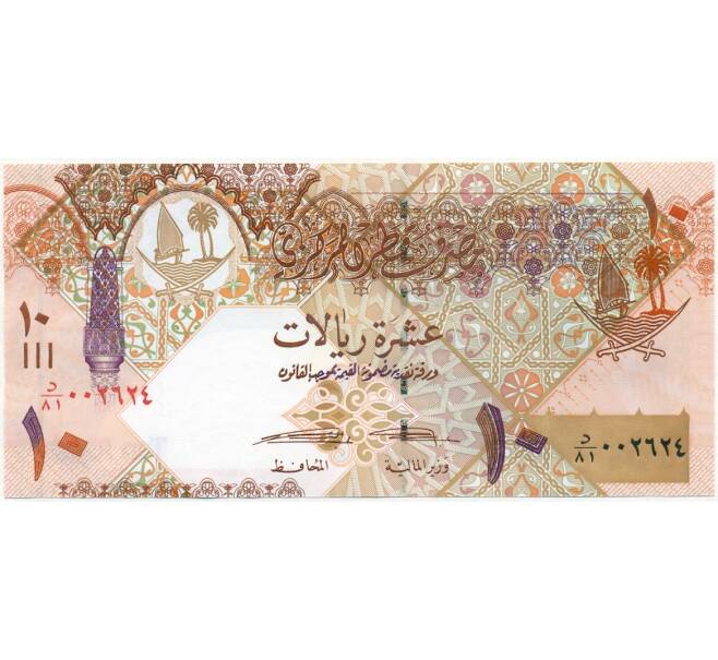 Банкнота 10 риялов 2017 года Катар (Артикул B2-12816)