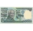 Банкнота 50000 рупий 1995 года Индонезия (Артикул B2-12821)