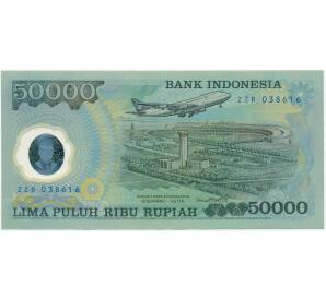 50000 рупий 1993 года Индонезия «25 лет развития»