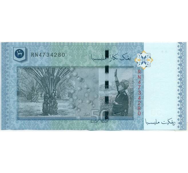 Банкнота 50 ринггит 2019 года Малайзия (Артикул B2-12831)