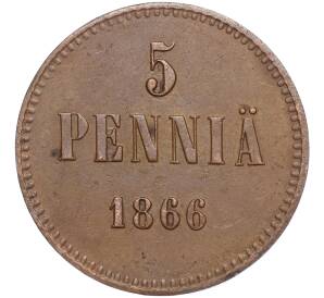 5 пенни 1866 года Русская Финляндия — Фото №1