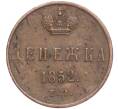 Монета Денежка 1852 года ЕМ (Артикул: M1-56647) — Фото №1