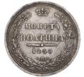 Монета Полтина 1858 года СПБ ФБ (Артикул: M1-56654) — Фото №1
