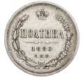 Монета Полтина 1880 года СПБ НФ (Артикул: M1-56655) — Фото №1