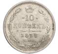 Монета 10 копеек 1877 года СПБ НI (Артикул: M1-56657) — Фото №1