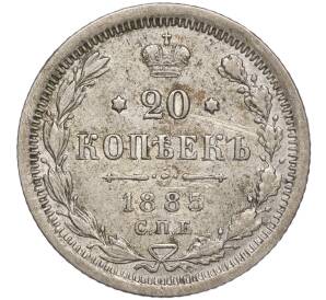 20 копеек 1885 года СПБ АГ — Фото №1