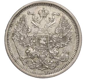 20 копеек 1885 года СПБ АГ — Фото №2
