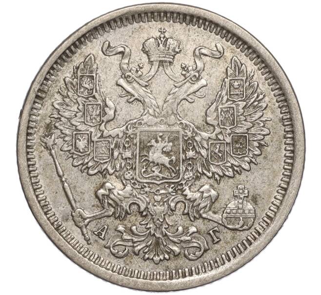 Монета 20 копеек 1885 года СПБ АГ (Артикул: M1-56658) — Фото №2