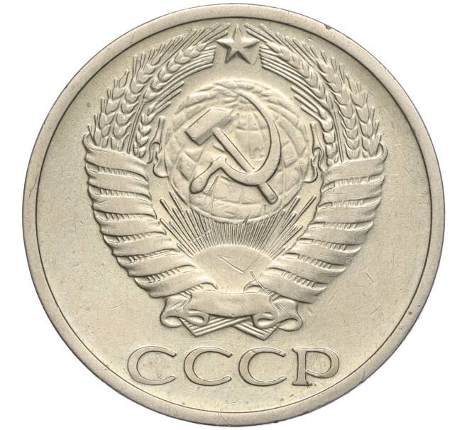 Монета 50 копеек 1970 года (Артикул: M1-56664) — Фото №2
