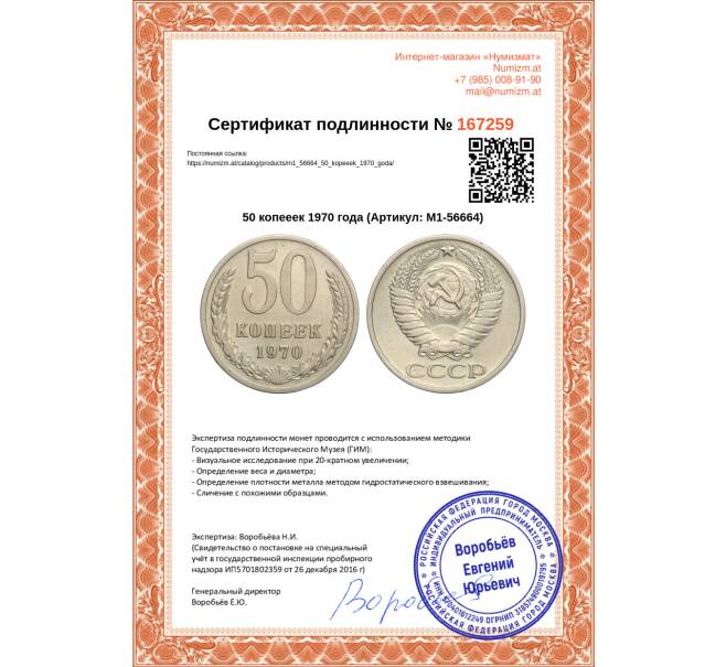 Монета 50 копеек 1970 года (Артикул: M1-56664)