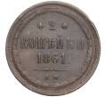 Монета 2 копейки 1861 года ЕМ (Артикул: M1-56673) — Фото №1