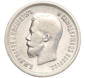 25 копеек 1896 года — Фото №2