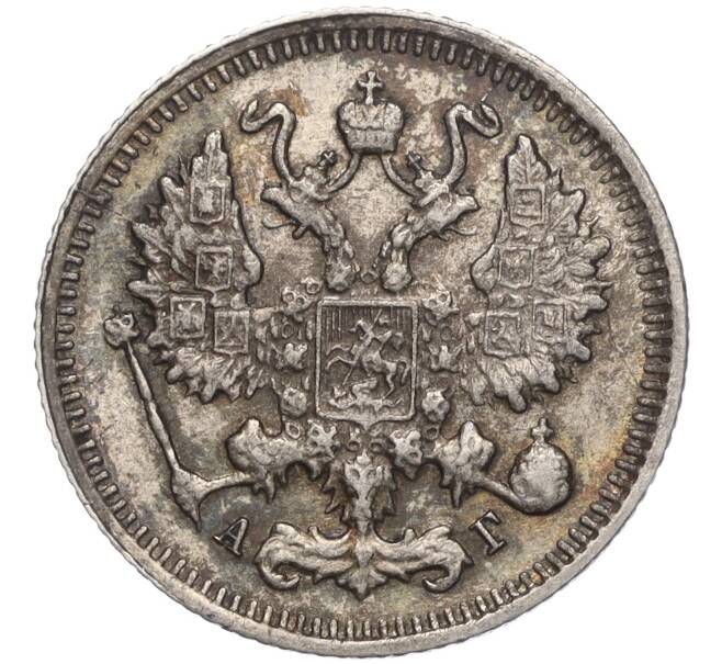 Монета 10 копеек 1899 года СПБ АГ (Артикул: M1-56678) — Фото №2