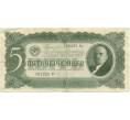 Банкнота 5 червонцев 1937 года (Артикул K11-104000)
