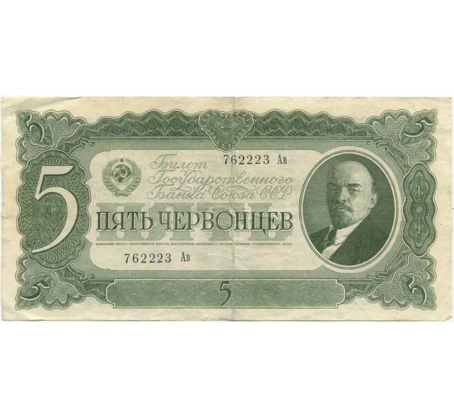 Банкнота 5 червонцев 1937 года (Артикул K11-104000)