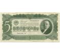 Банкнота 5 червонцев 1937 года (Артикул K11-104002)