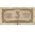 Банкнота 3 червонца 1937 года (Артикул K11-104006)