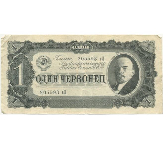 Банкнота 1 червонец 1937 года (Артикул K11-104009)