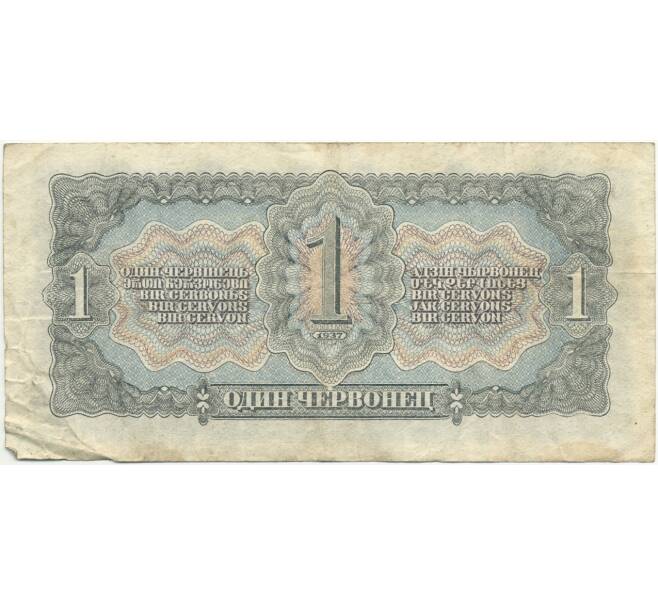 Банкнота 1 червонец 1937 года (Артикул K11-104011)