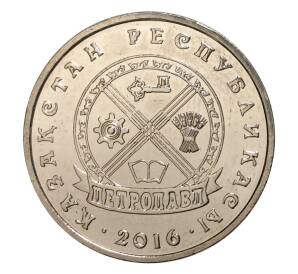 50 тенге 2016 года Казахстан «Города Казахстана — Петропавловск» — Фото №1