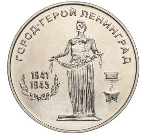 25 рублей 2020 года Приднестровье «Город-Герой Ленинград» — Фото №1