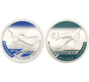 Набор из 2 монет 1 рубль 2012 года СПМД «История русской авиации»