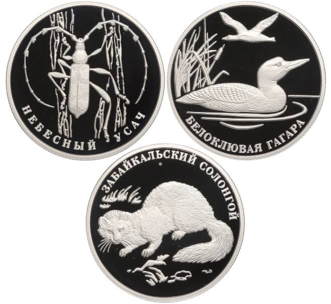 Набор из 3 монет 2 рубля 2012 года ММД «Красная книга» (Артикул M3-1356)