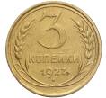 Монета 3 копейки 1927 года (Артикул: M1-56694) — Фото №1