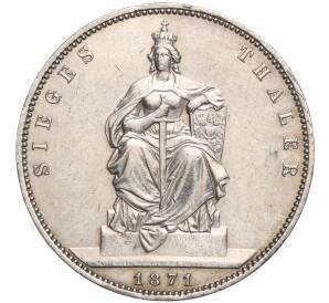 1 талер 1871 года Пруссия «Победа во Франко-прусской войне» — Фото №1