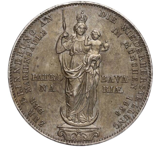 Монета 2 гульдена 1855 года Бавария «Восстановление колонны Мадонны в Мюнхене» (Артикул M2-69248)