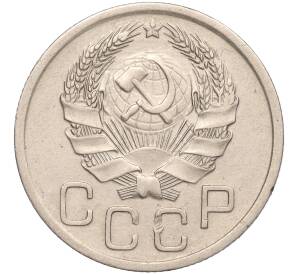 20 копеек 1935 года СССР — Федорин №33 (Аверс от 3 копеек)
