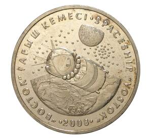 50 тенге 2008 года Космический корабль «Восток» — Фото №1