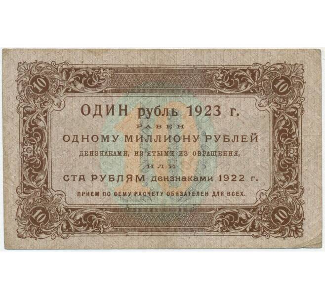 Банкнота 10 рублей 1923 года (Артикул B1-11406)