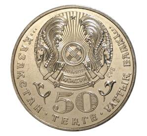 50 тенге 2005 года 10 лет Конституции Казахстана — Фото №2