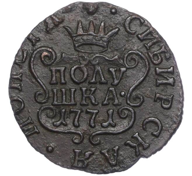 Монета Полушка 1771 года КМ «Сибирская монета» (Артикул: M1-56708) — Фото №1