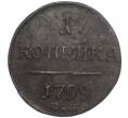 Монета 1 копейка 1799 года ЕМ (Артикул M1-56756)