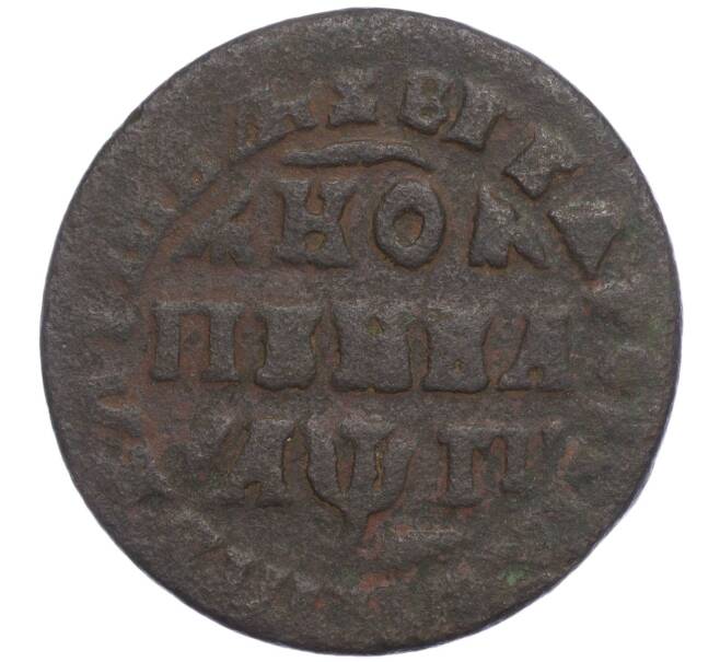 Монета 1 копейка 1713 года МД (Артикул M1-56774)
