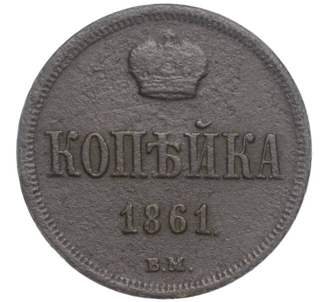 Монета 1 копейка 1861 года ВМ (Артикул M1-56787)