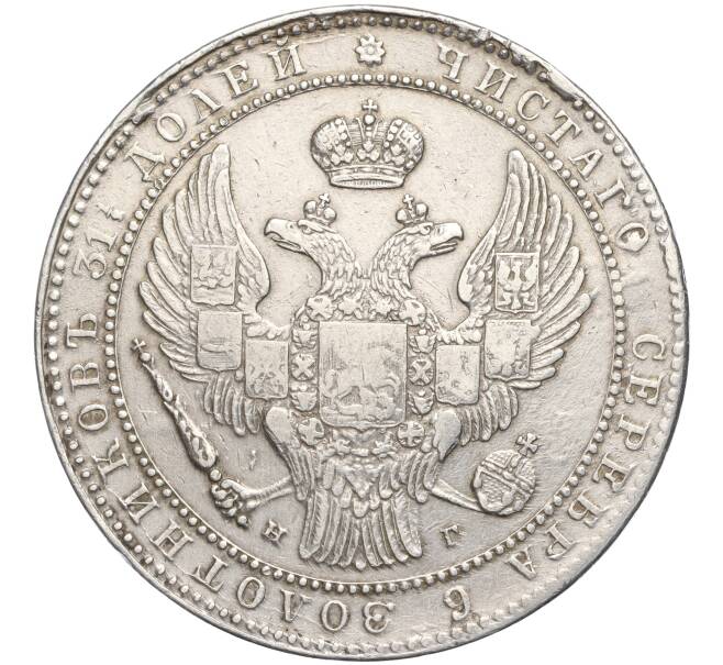 Монета 1 1/2 рубля 10 злотых 1835 года НГ Для Польши (Артикул M1-56863)