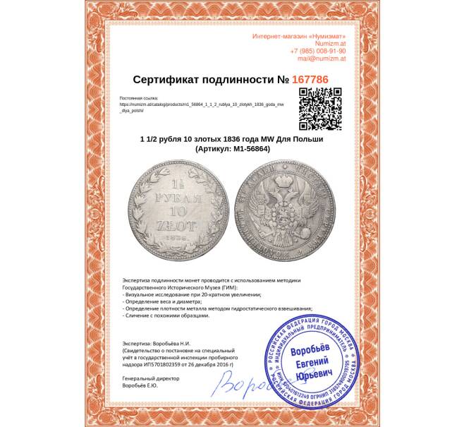 Монета 1 1/2 рубля 10 злотых 1836 года МW Для Польши (Артикул M1-56864)
