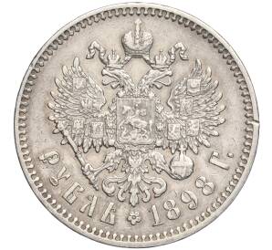 1 рубль 1898 года (*) — Фото №1