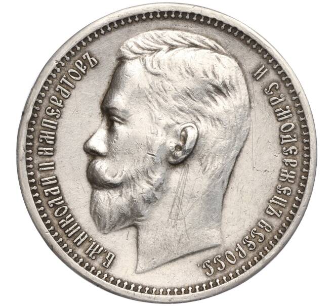 Монета 1 рубль 1912 года (ЭБ) (Артикул: M1-56868) — Фото №2