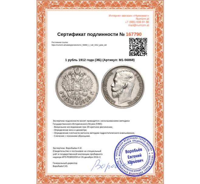 Монета 1 рубль 1912 года (ЭБ) (Артикул: M1-56868)