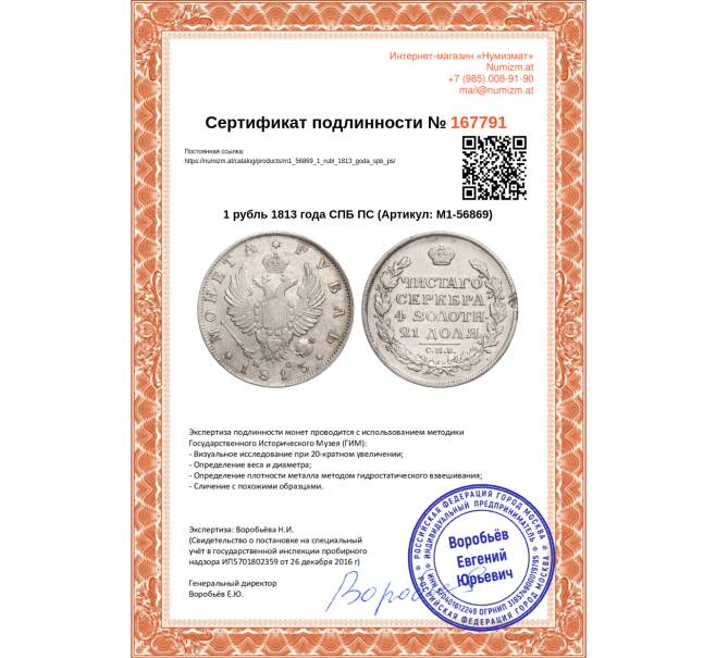 Монета 1 рубль 1813 года СПБ ПС (Артикул M1-56869)