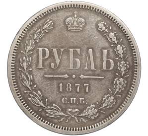 1 рубль 1877 года СПБ НI — Фото №1